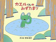 Cover of: Mr. Frog's Pool