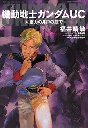 Cover of: At the bottom of the well Mobile Suit Gundam UC  gravity   ISBN by 2008 editor: ToÌ„kyoÌ„ : Kadokawa Shoten