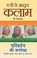 Cover of: Parivartan Ki Rooprekha