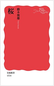 Cover of: 桜 by 