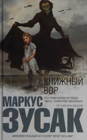 Cover of: Книжный вор by 