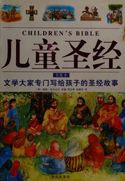 Cover of: Er tong sheng jing: Children's bible