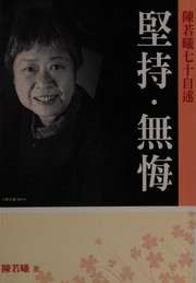 Cover of: Jian chi, wu hui: Chen Ruoxi qi shi zi shu