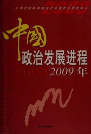 zhong-guo-zheng-zhi-fa-zhan-jin-cheng-cover
