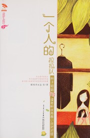 Cover of: Yi ge ren de la la dui by Yujun Yu, La Da