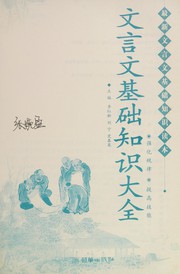 Cover of: Wen yan wen ji chu zhi shi da quan: Zui xin wen yan wen ji chu zhi shi dou ben