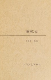 Cover of: Xiao Qian juan
