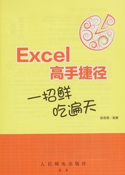 Cover of: Excel Gao shou jie jing by Chunxia Nie