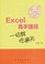 Cover of: Excel Gao shou jie jing