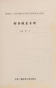 Cai wu bao biao fen xi by Cao gang