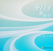 Cover of: Zuo yue zi kao dun bu