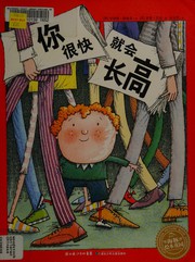 Cover of: Ni hen kuai jiu hui zhang gao by Andrea Shavick