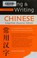 Cover of: Reading & writing Chinese