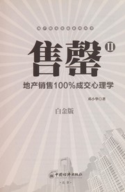 Cover of: Shou qing: Di chan xiao shou 100%cheng jiao xin li xue : Bai jin ban