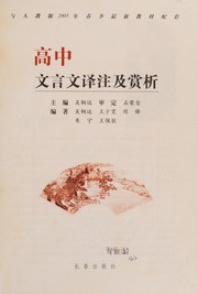 Gao zhong wen yan wen yi zhu ji shang xi by tong yun Wu, shao kuan Wang