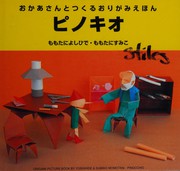 Cover of: ピノキオ by 桃谷 好英, 桃谷 澄子