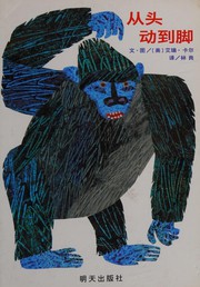 Cover of: Cong tou dong dao jiao by Eric Carle
