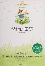 Cover of: 爸爸的田野