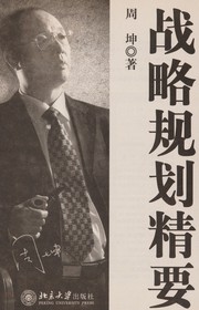 zhan-luee-gui-hua-jing-yao-cover