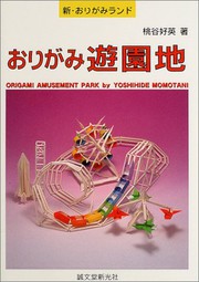 Cover of: Origami yūenchi by 桃谷 好英