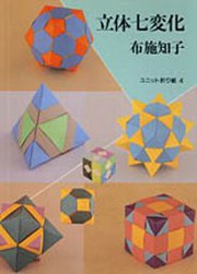 Cover of: Rittai 7-henka by 布施 知子
