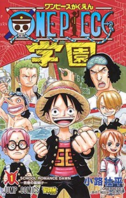 Cover of: ONE PIECE 学園 1 by Shueisha
