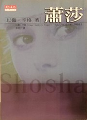 Cover of: 萧莎 by Isaac Bashevis Singer