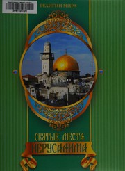 Svi͡atye mesta Ierusalima by Mikhail Korol'