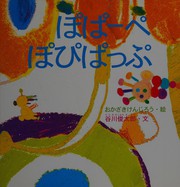 Cover of: Popāpe popipappu by Kenjirō Okazaki, Shuntarō Tanikawa