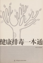 Cover of: Jian kang pai du yi ben tong