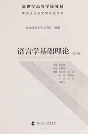 Cover of: Yu yan xue ji chu li lun by Yunqiang Cen