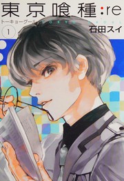 Cover of: Tōkyō gūru ri: TOKYO GHOUL:re