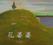 Cover of: Hua po po by Barbara Cooney