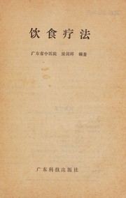 yin-shi-liao-fa-cover