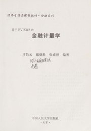 ji-yu-eviews-de-jin-rong-ji-liang-xue-cover