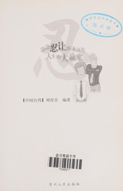 Cover of: Xue hui ren rang, ni yong yuan shi ren sheng de da ying jia