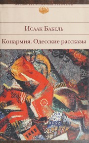 Cover of: Konarmii͡a: Odesskie rasskazy : rasskazy, lʹesy, dnevnik
