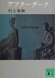 Cover of: Afutā dāku by 村上春樹