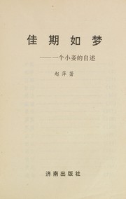 Cover of: Jia qi ru meng: yi ge xiao qie de zi shu