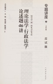 li-lun-fa-xuexing-zheng-fa-xuelun-shu-ti-46-jiang-cover