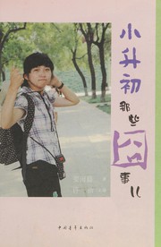 Cover of: Xiao sheng chu na xie jiong shi er