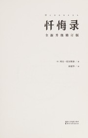 Cover of: Chan hui lu by Lev Nikolaevič Tolstoy