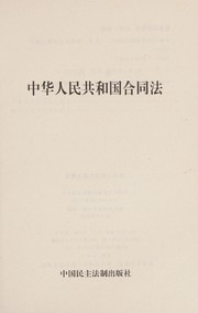 Cover of: Zhonghua Renmin Gongheguo he tong fa