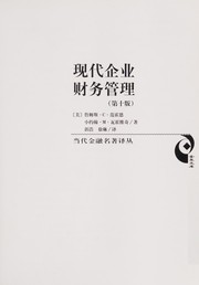 Cover of: Xian dai qi ye cai wu guan li: Di 10 ban