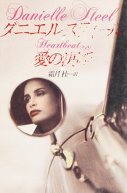 Cover of: Ai no ketsudan by Danielle Steel