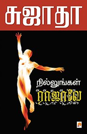Cover of: Nillungal Rajave / நில்லுங்கள் ராஜாவே