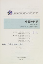 Cover of: Zhong yi wai ke xue