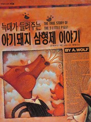 Cover of: Nŭktae ka tŭllyŏ chunŭn agi twaeji sam hyŏngje iyagi by Jon Scieszka