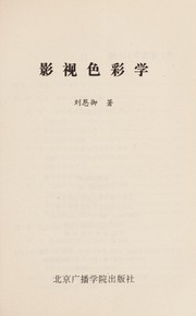 Cover of: Ying shi se cai xue