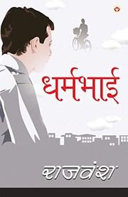 Cover of: Dharmbhai